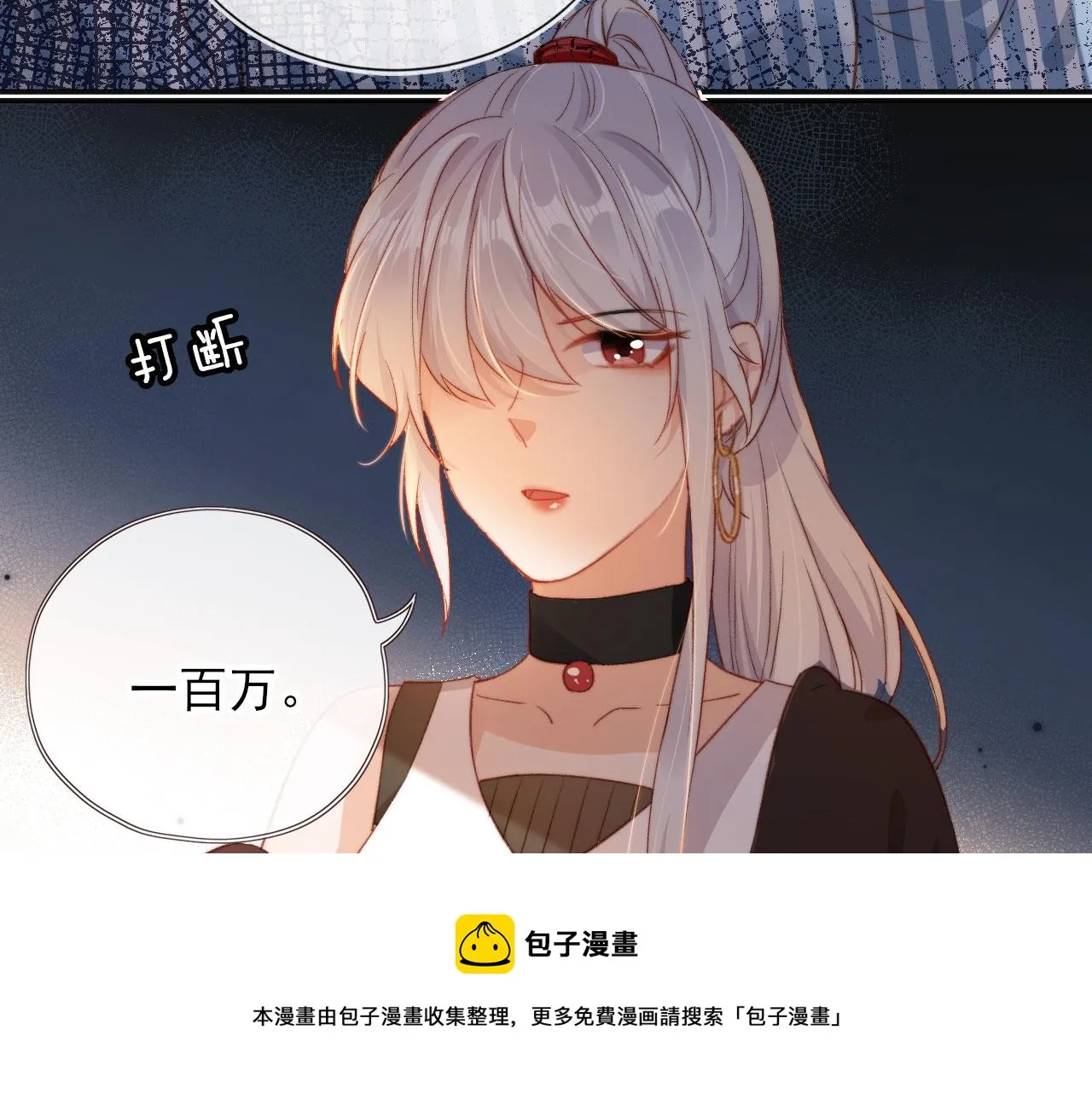 第5话 带反派洗澡~ 第9页