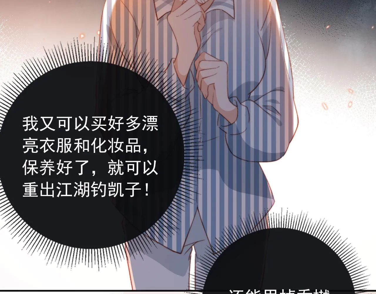 第5话 带反派洗澡~ 第12页