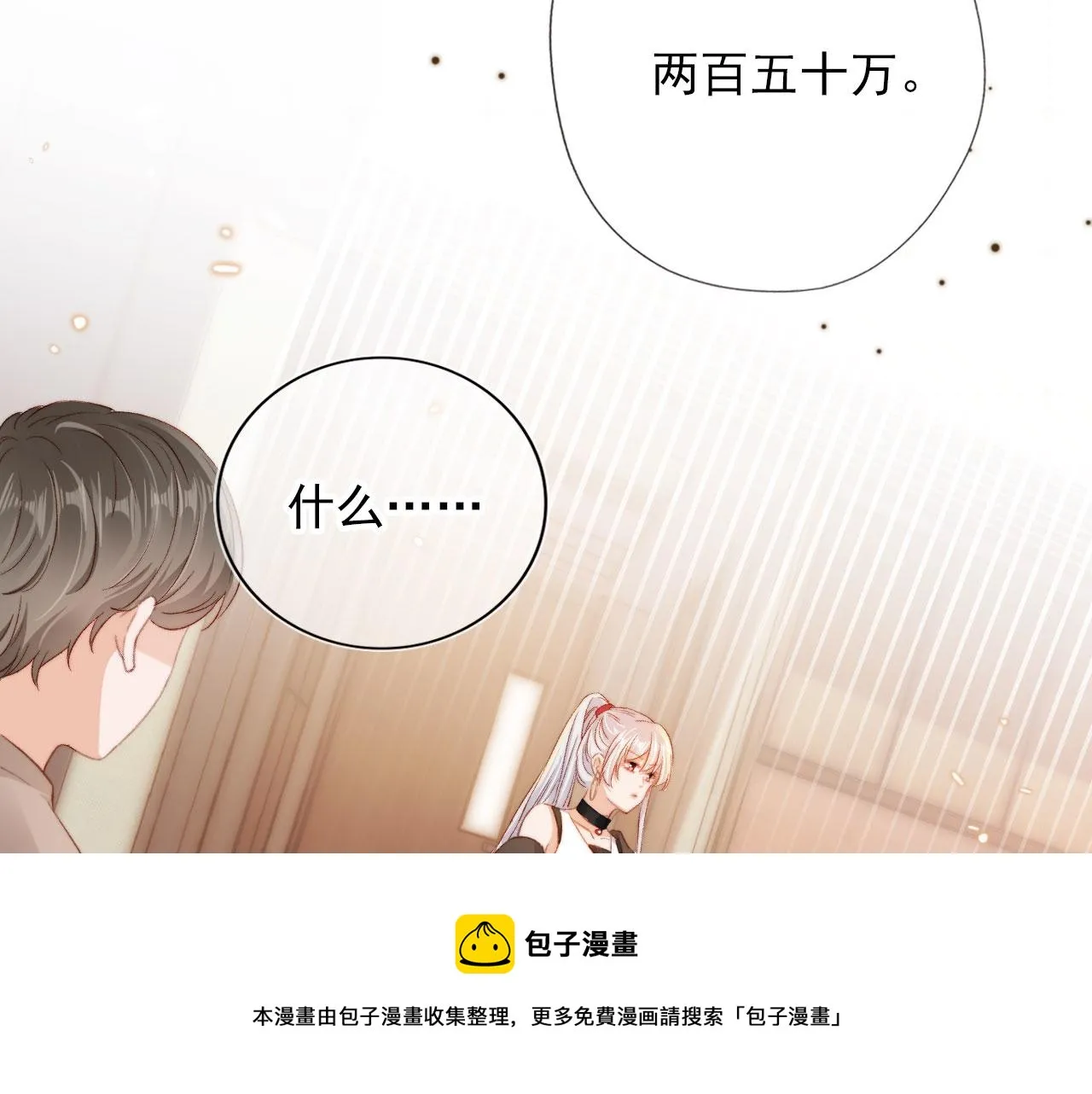 第5话 带反派洗澡~ 第21页