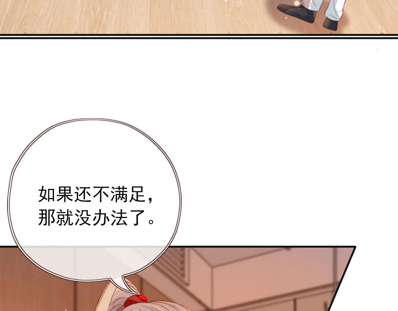 第5话 带反派洗澡~ 第23页