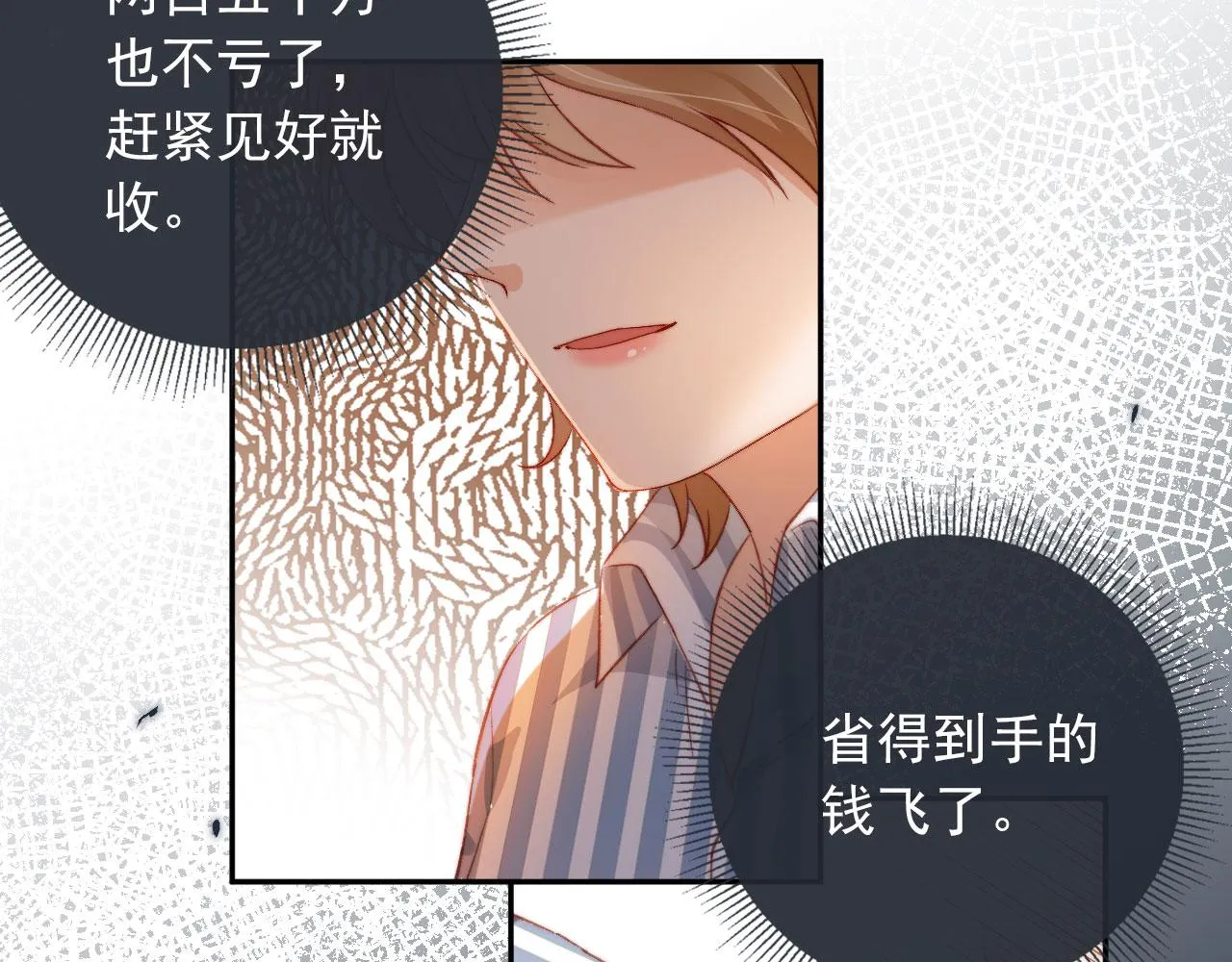 第5话 带反派洗澡~ 第28页