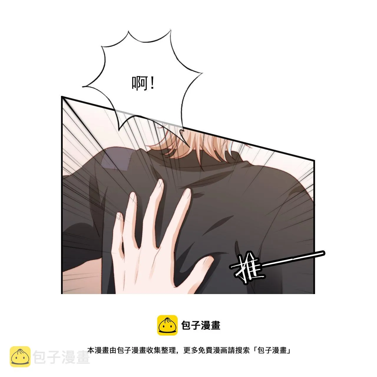 第5话 带反派洗澡~ 第33页