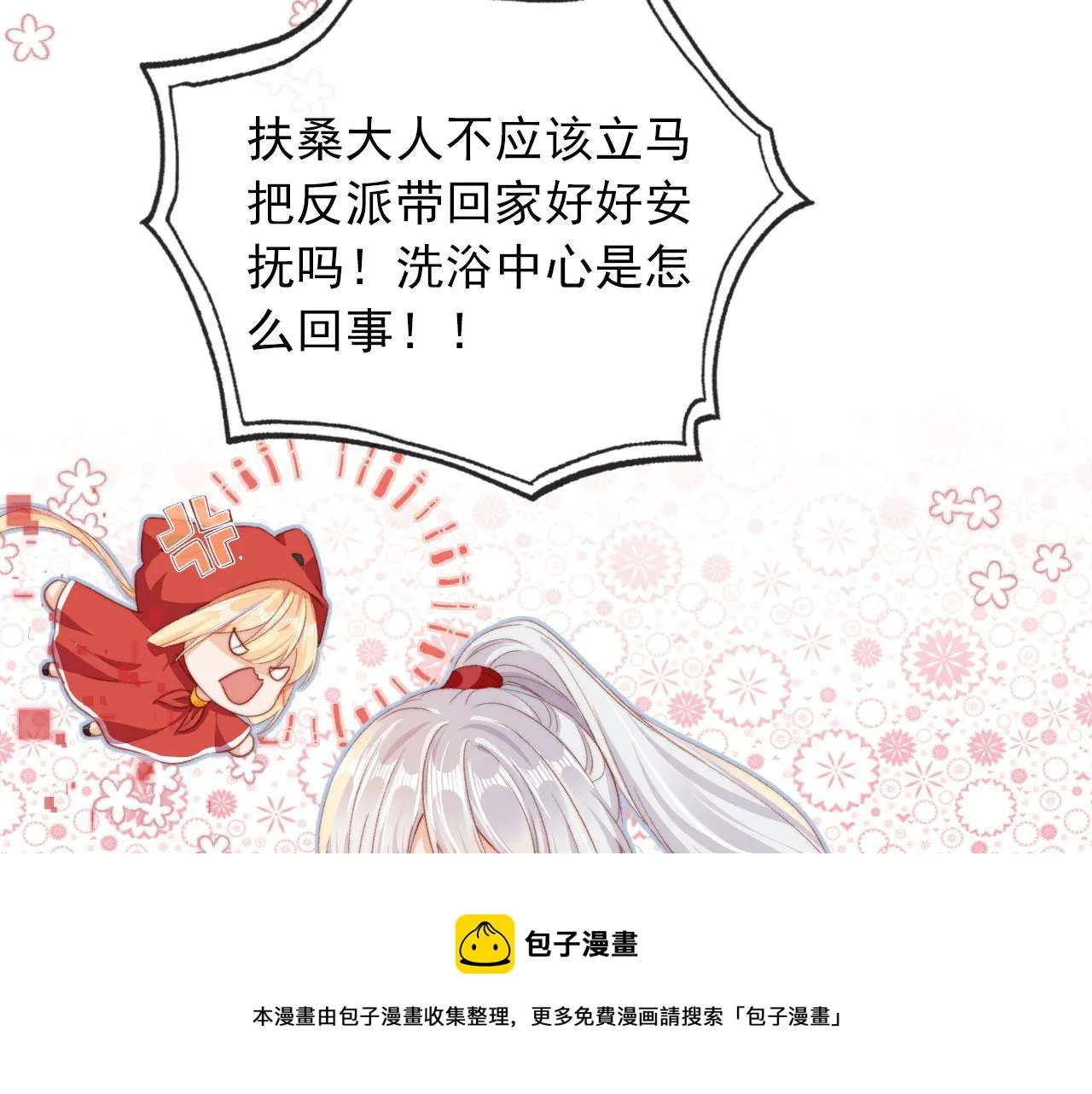 第5话 带反派洗澡~ 第53页