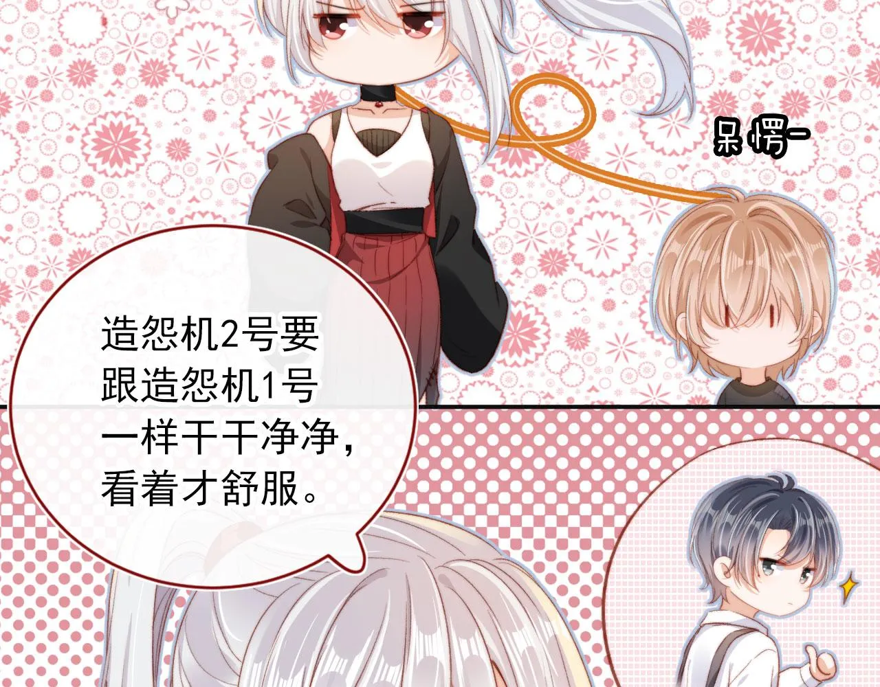 第5话 带反派洗澡~ 第54页