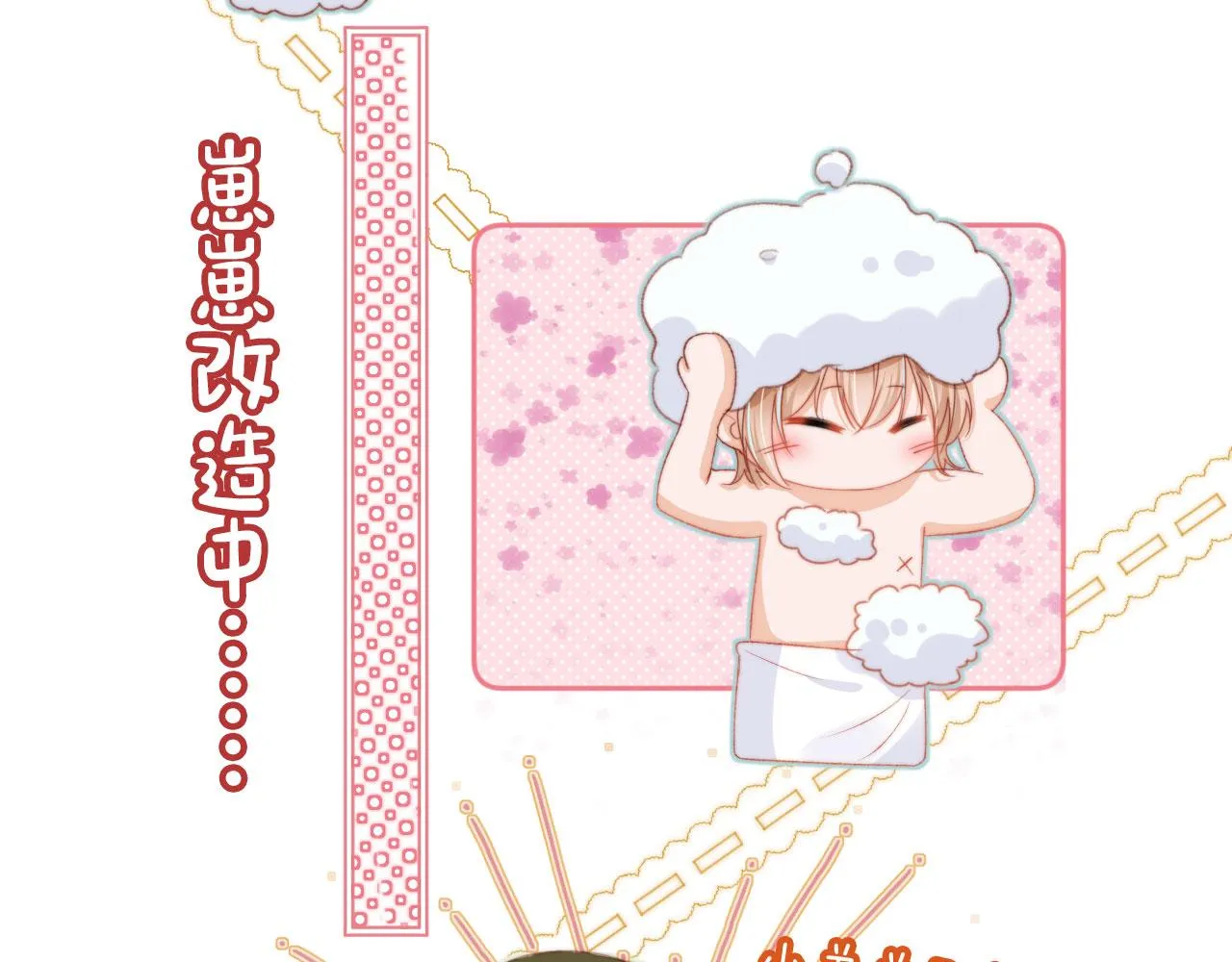 第5话 带反派洗澡~ 第60页