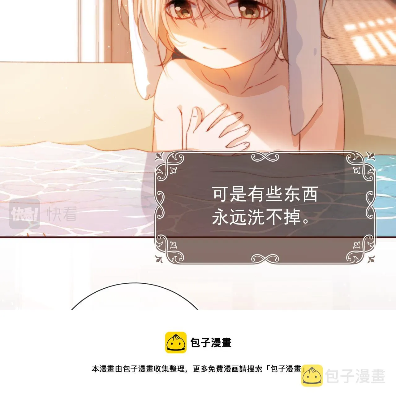 第5话 带反派洗澡~ 第65页