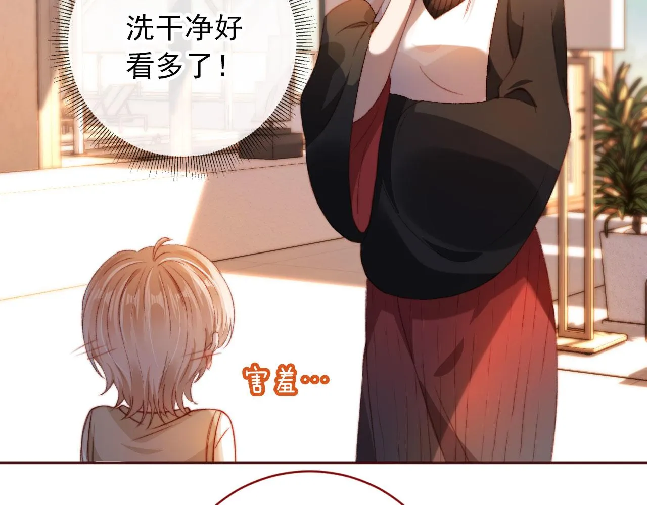 第5话 带反派洗澡~ 第71页