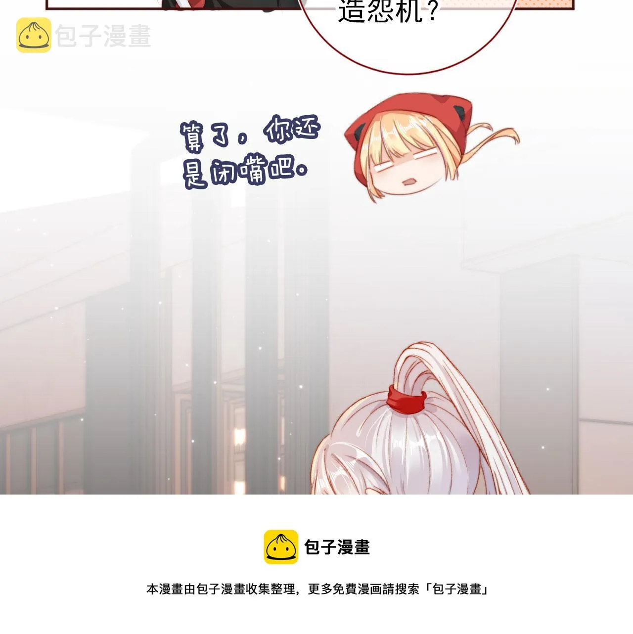 第5话 带反派洗澡~ 第73页