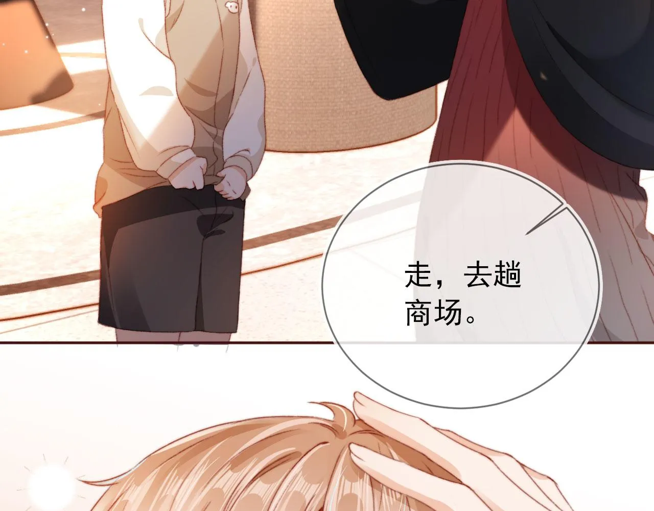 第5话 带反派洗澡~ 第75页