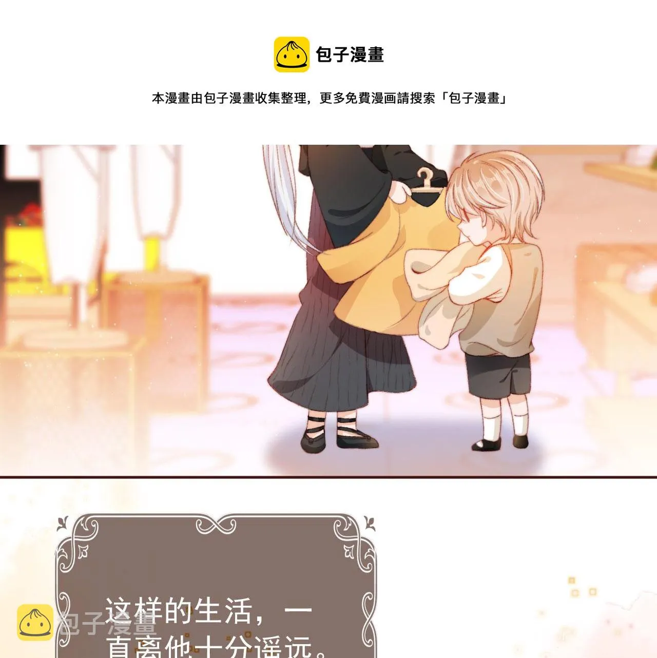 第5话 带反派洗澡~ 第81页
