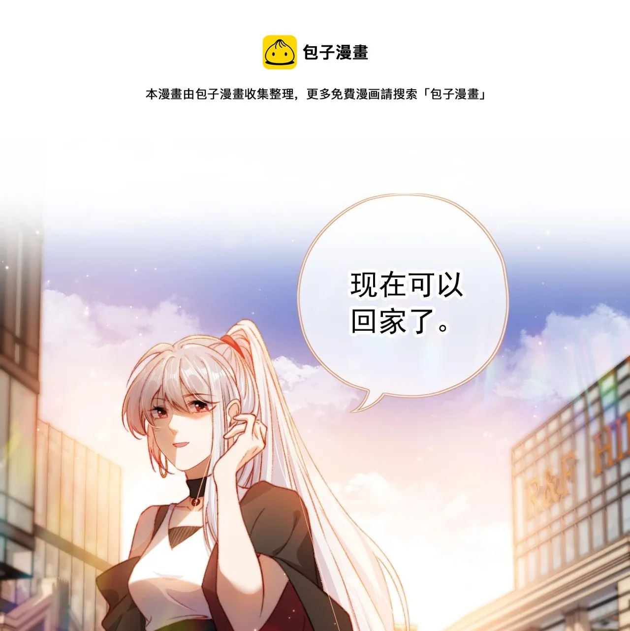 第5话 带反派洗澡~ 第85页