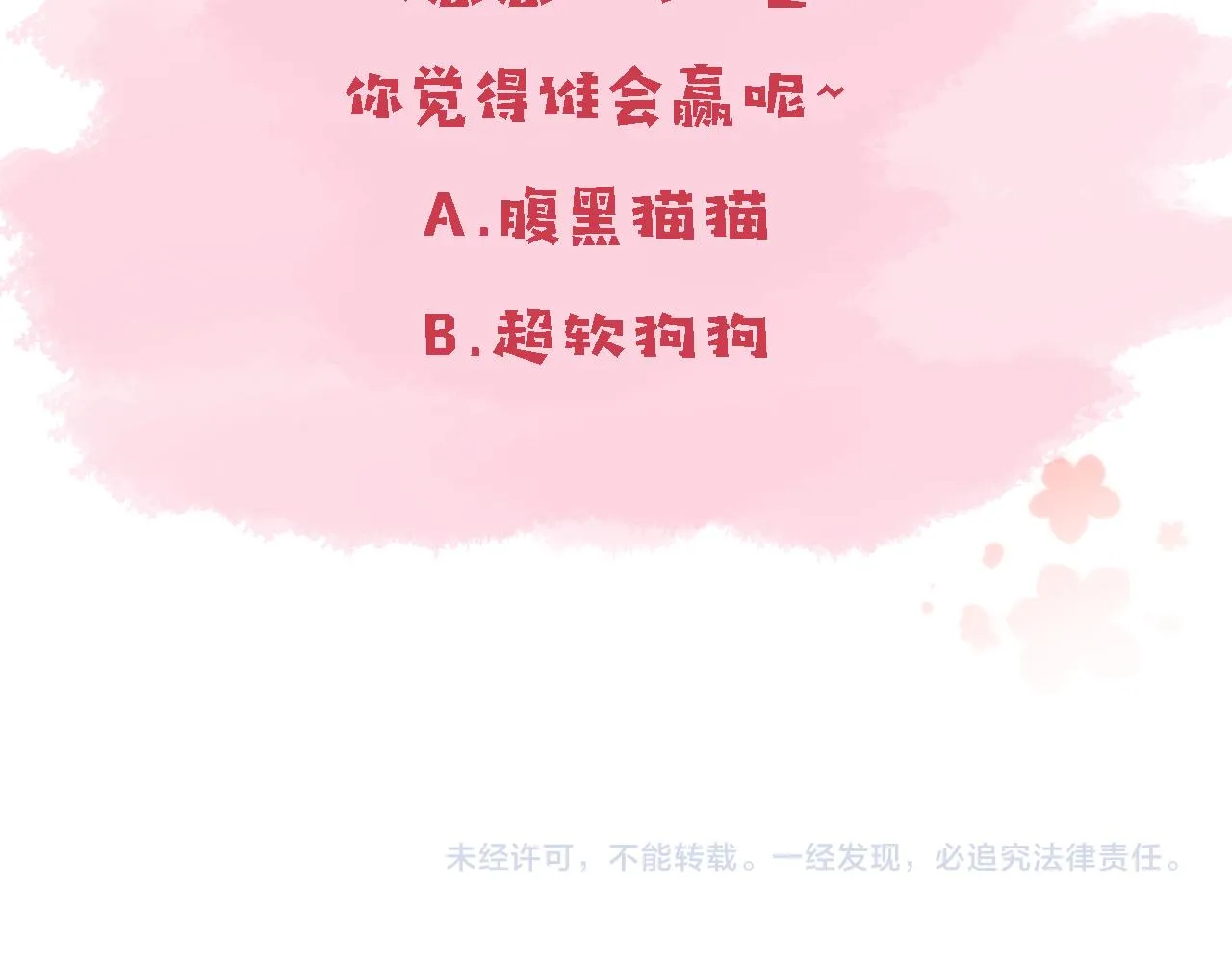 第5话 带反派洗澡~ 第108页