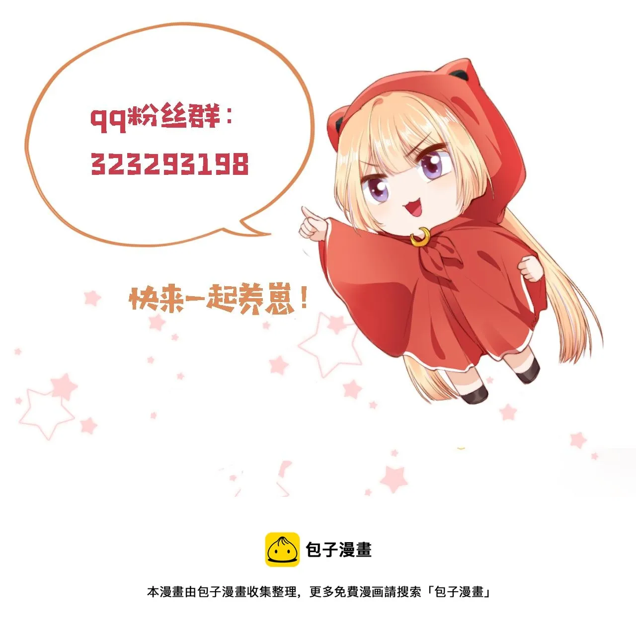 第5话 带反派洗澡~ 第109页