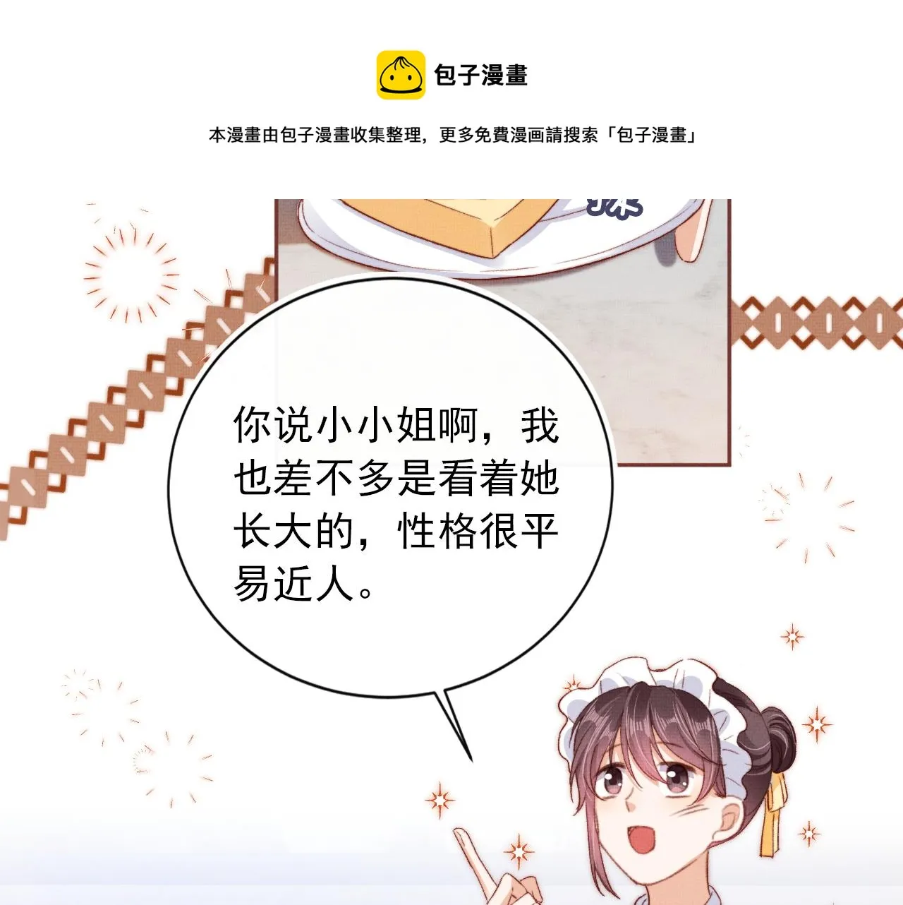 第4话 找到你了，乔樾 第13页