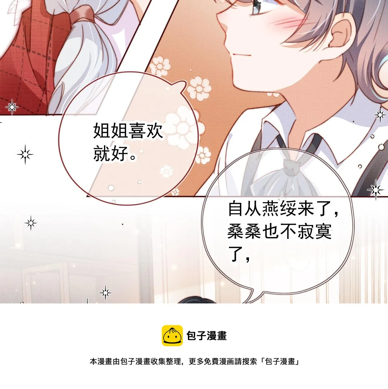 第4话 找到你了，乔樾 第33页