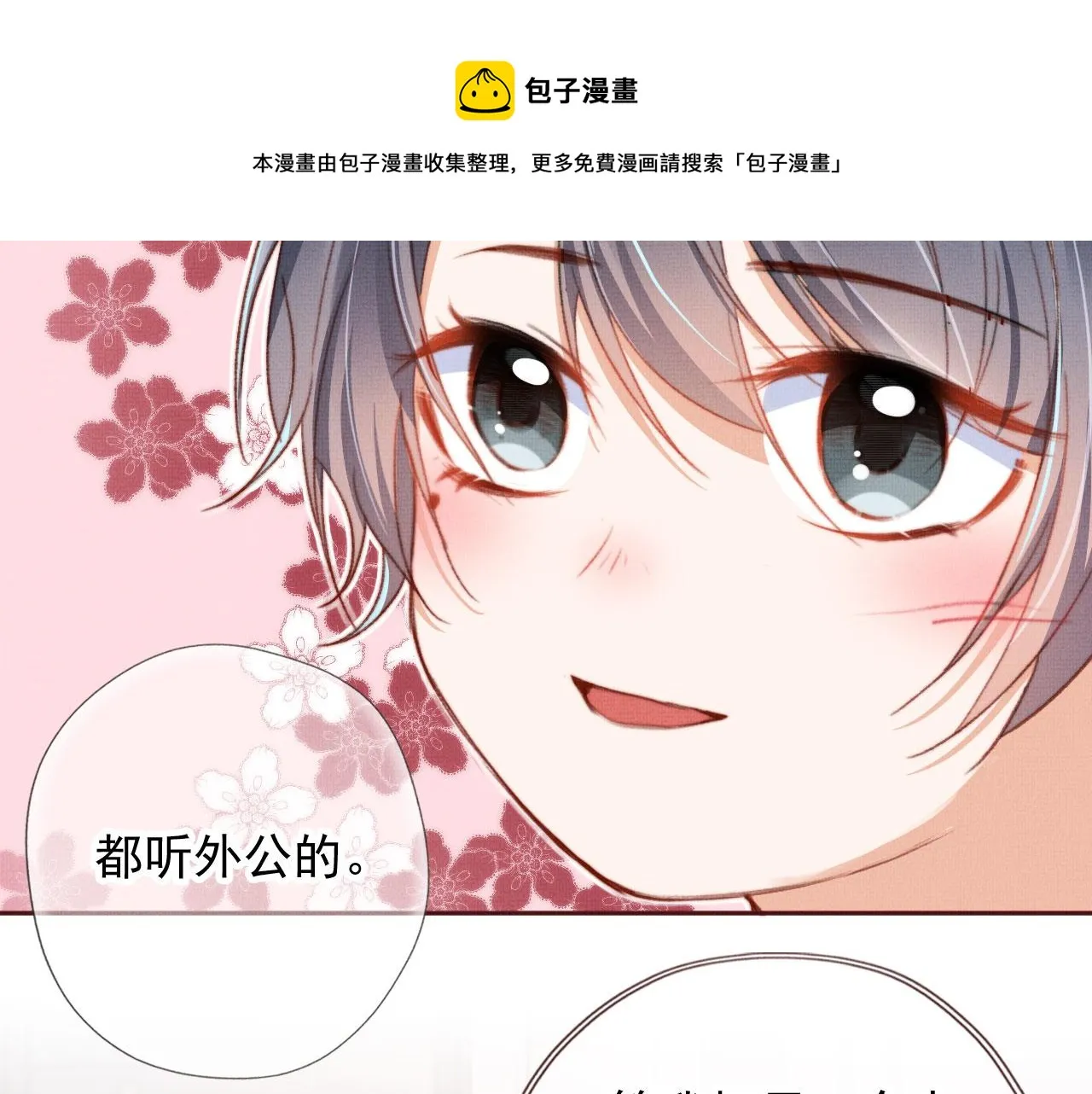 第4话 找到你了，乔樾 第37页