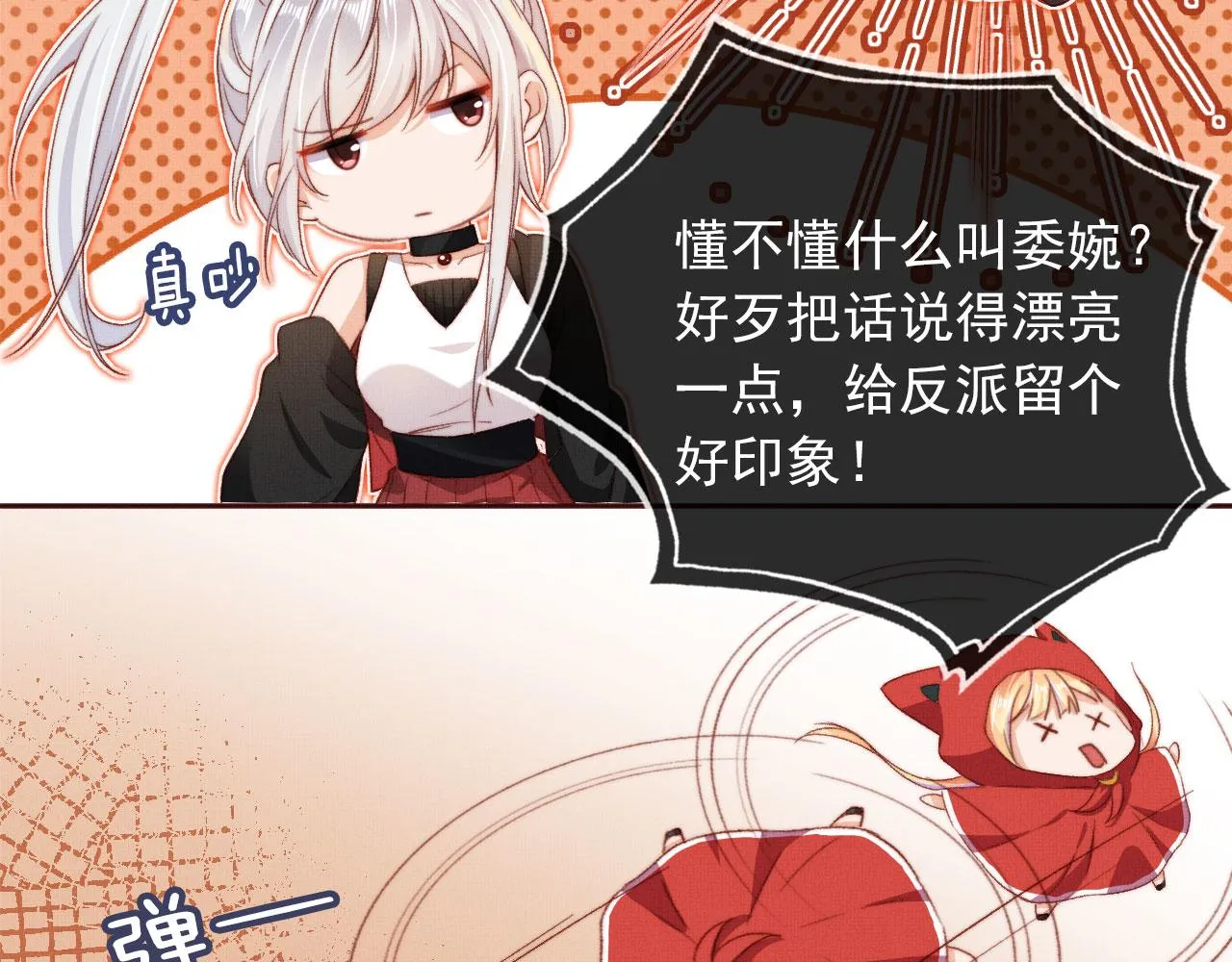 第4话 找到你了，乔樾 第80页