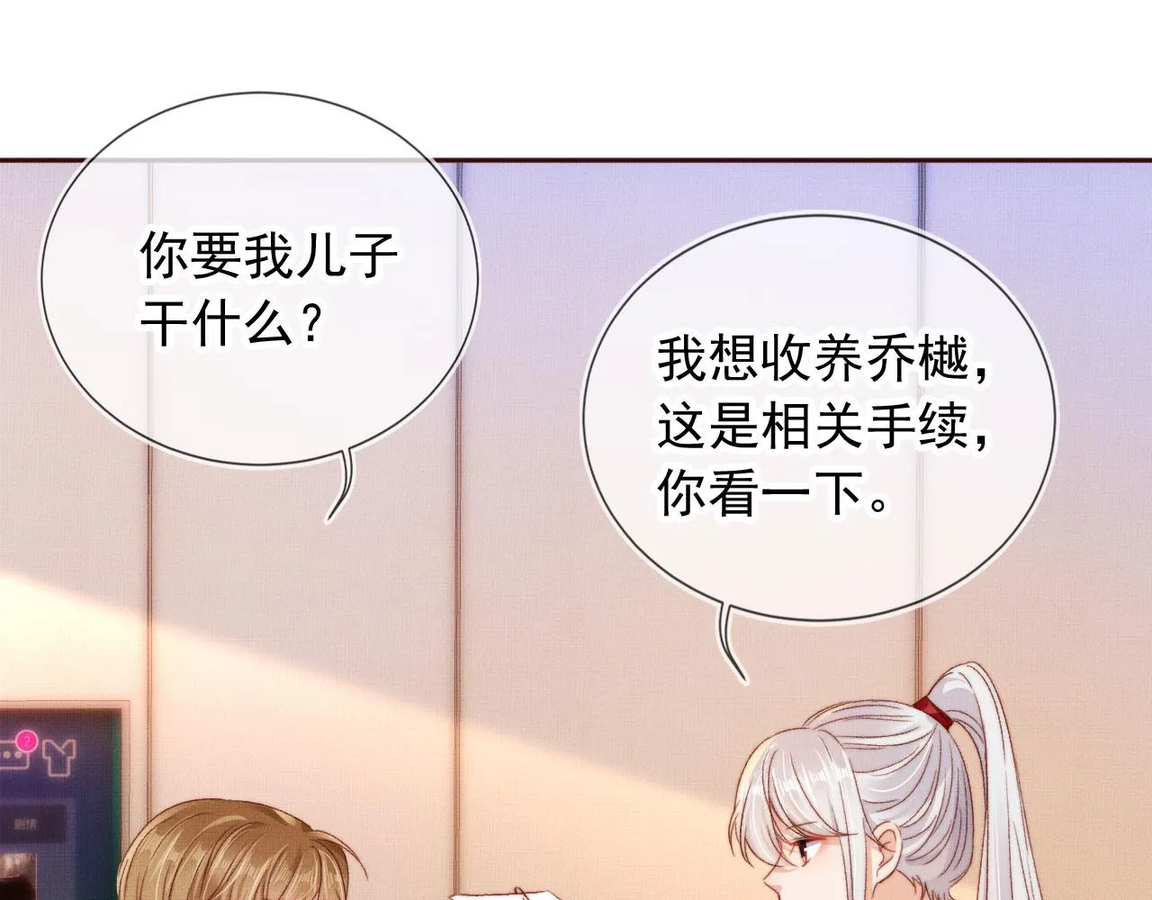 第4话 找到你了，乔樾 第82页