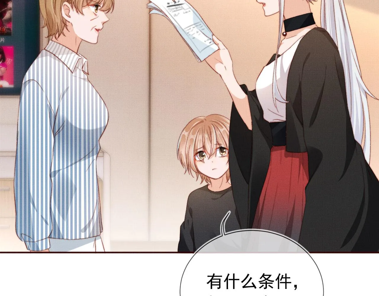 第4话 找到你了，乔樾 第83页