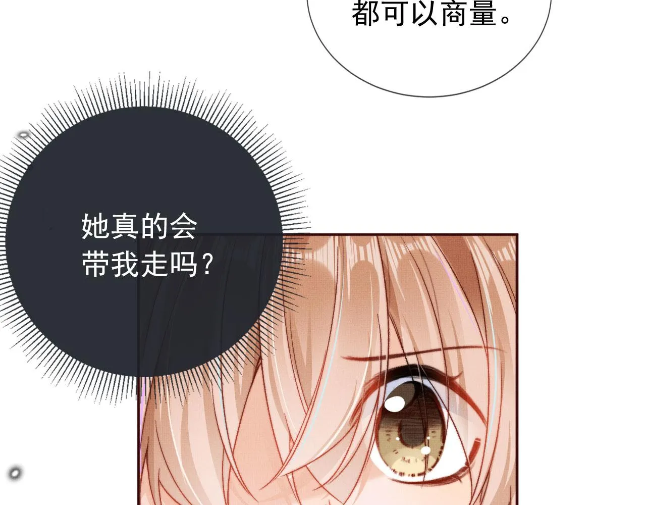 第4话 找到你了，乔樾 第84页