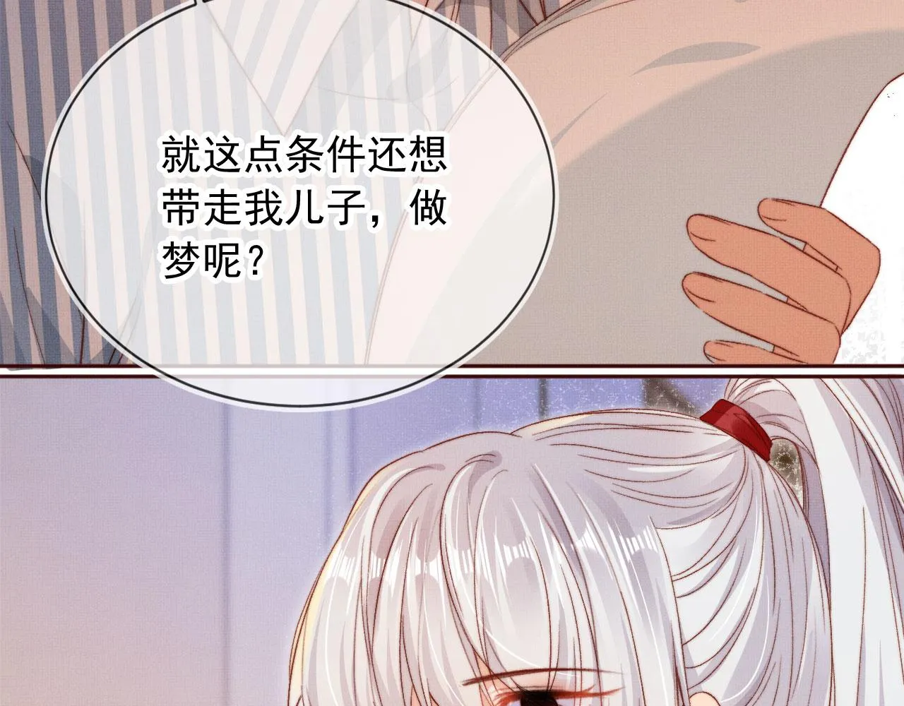 第4话 找到你了，乔樾 第87页