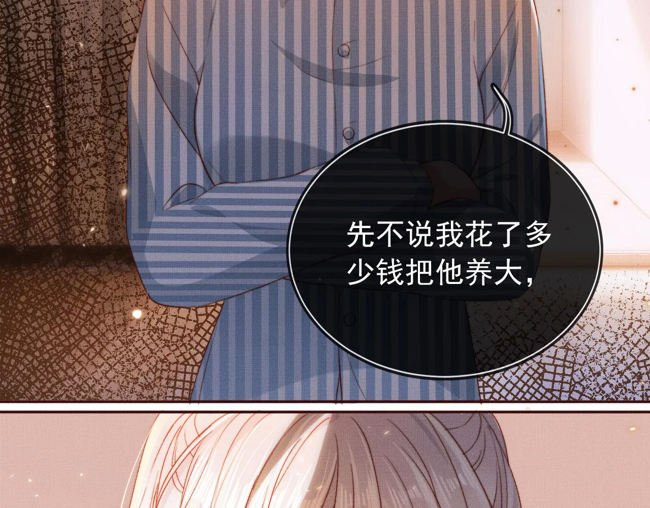 第4话 找到你了，乔樾 第92页