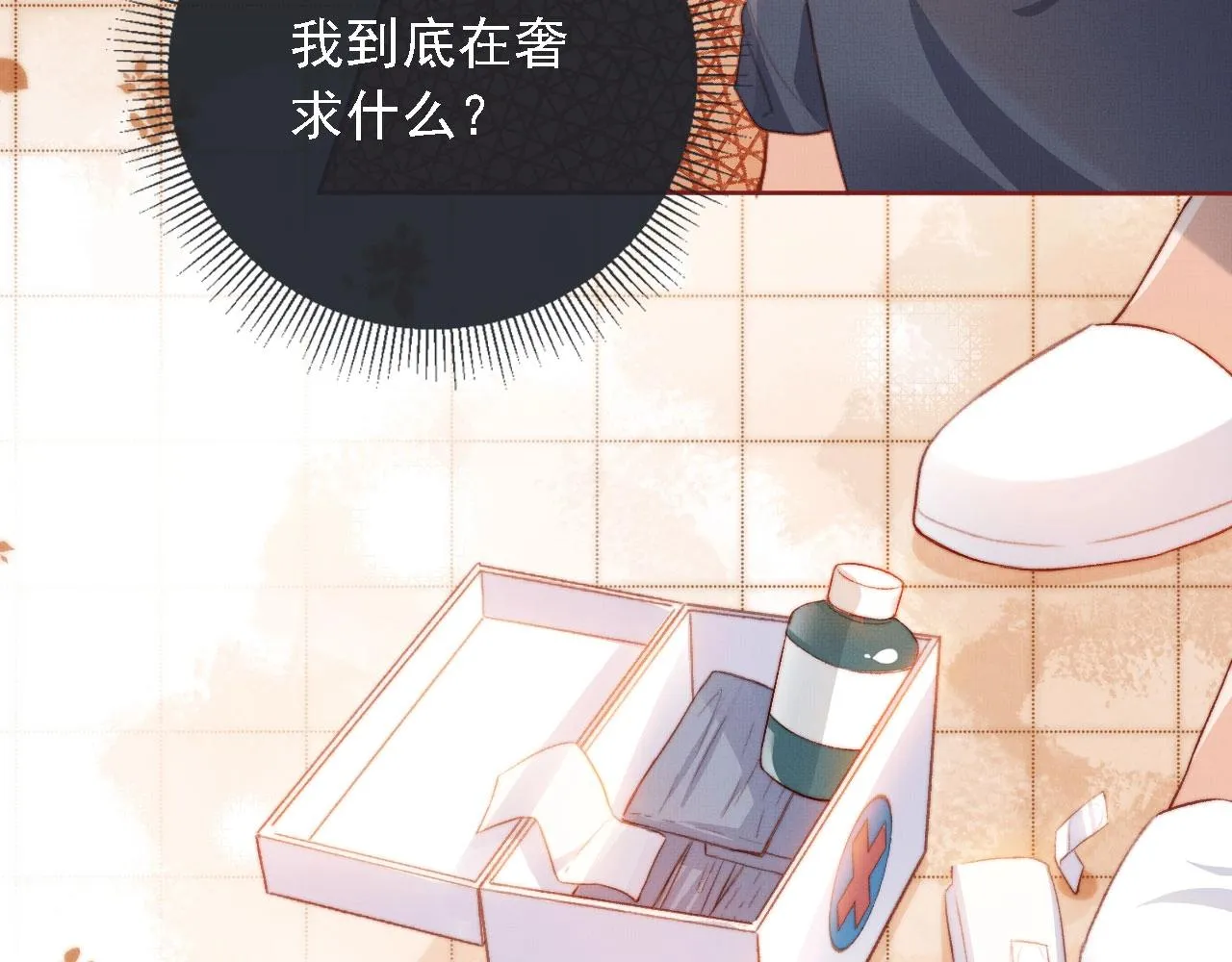 第3话 我很好养的！ 第96页