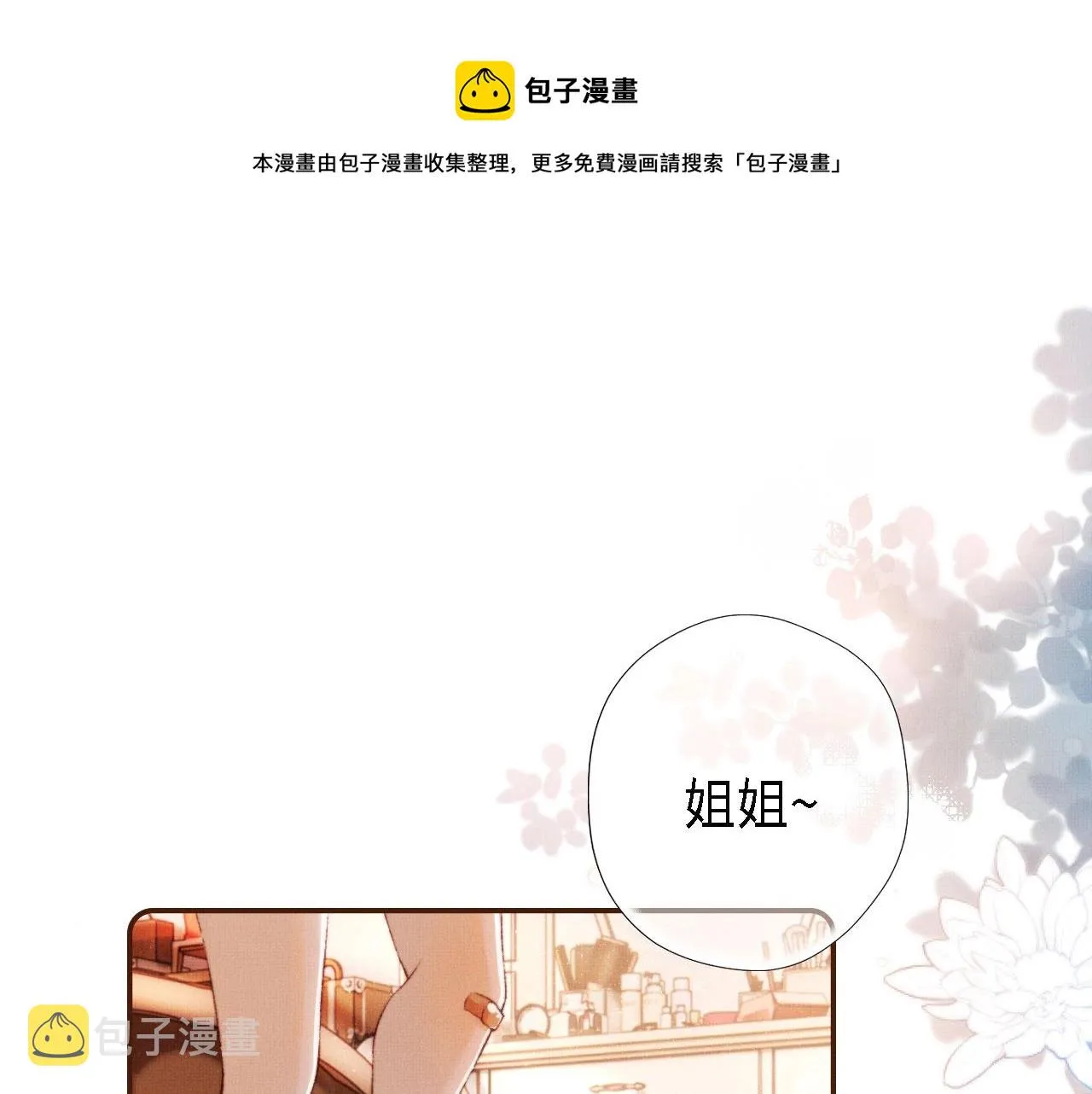 第1话 收养男主 第1页