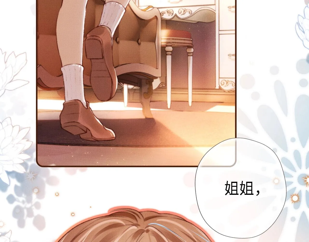 第1话 收养男主 第2页