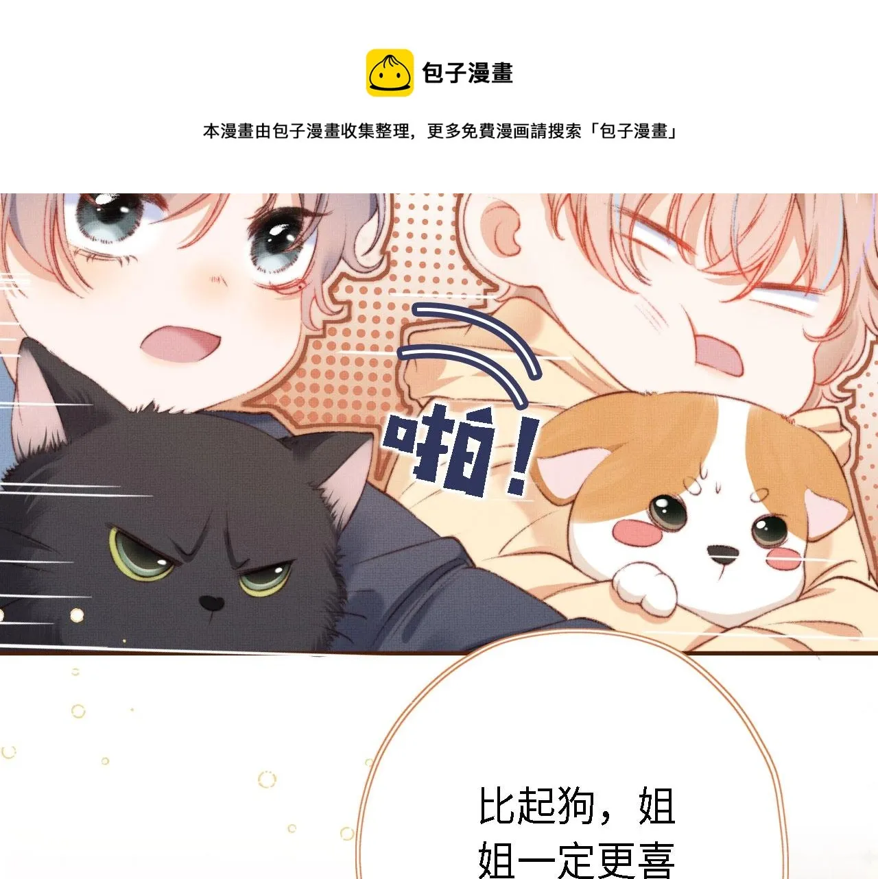 第1话 收养男主 第5页
