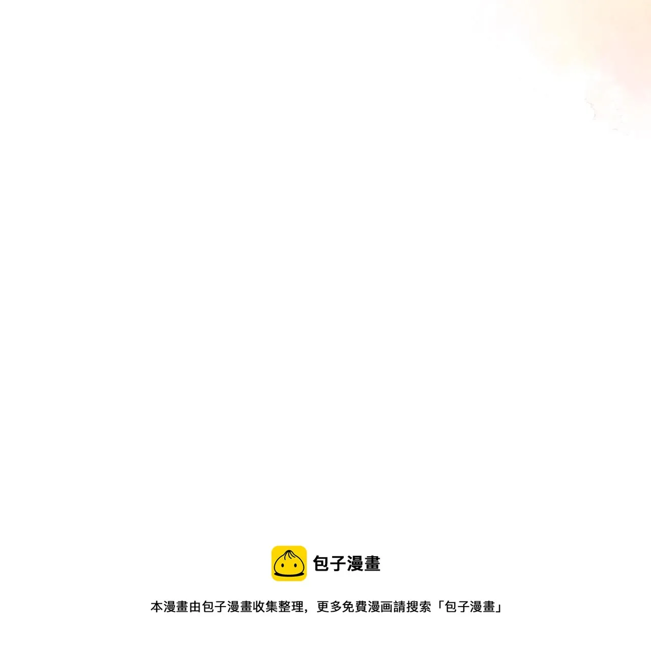 第1话 收养男主 第17页