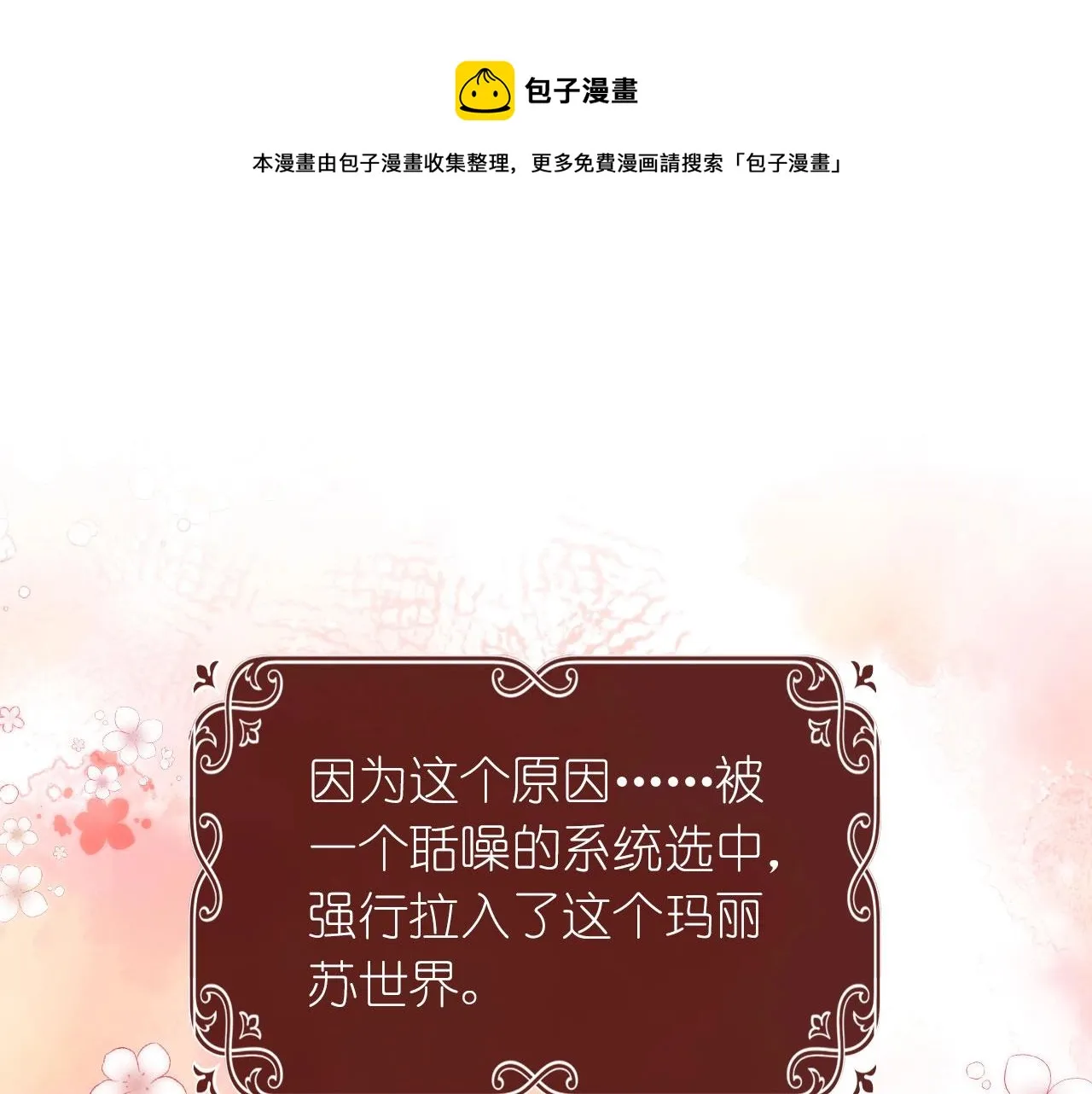 第1话 收养男主 第29页