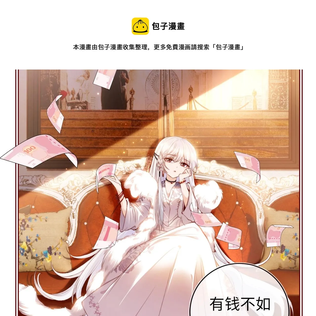 第1话 收养男主 第33页
