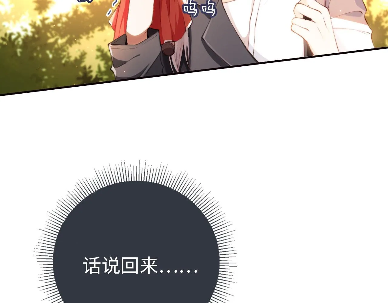 第1话 收养男主 第44页