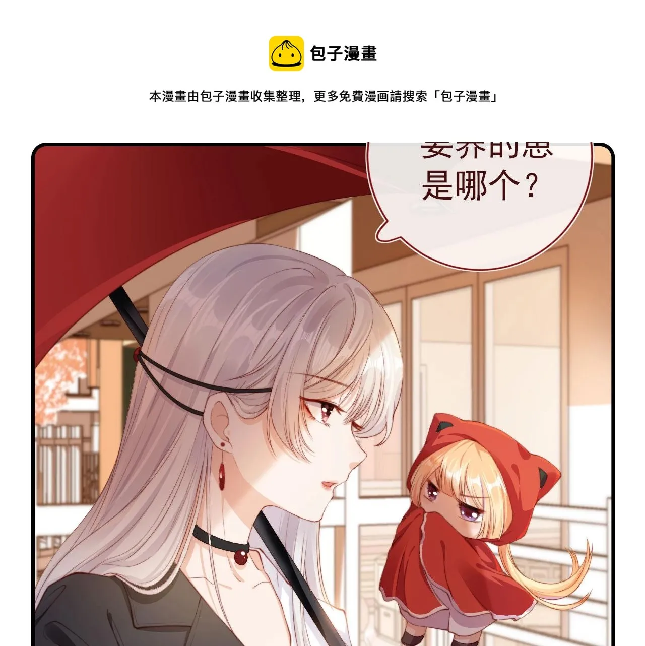 第1话 收养男主 第57页