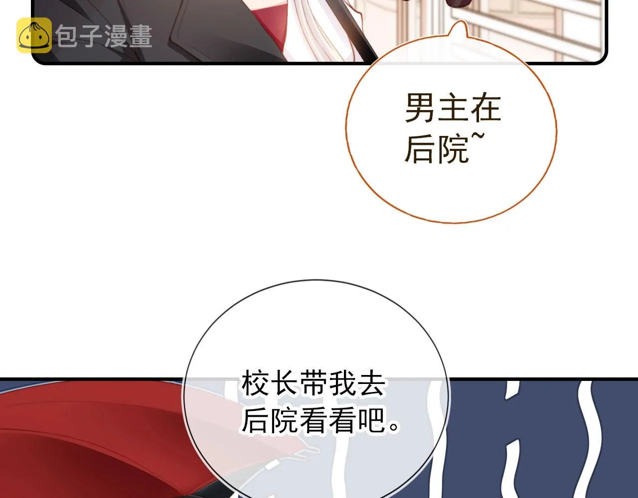 第1话 收养男主 第58页