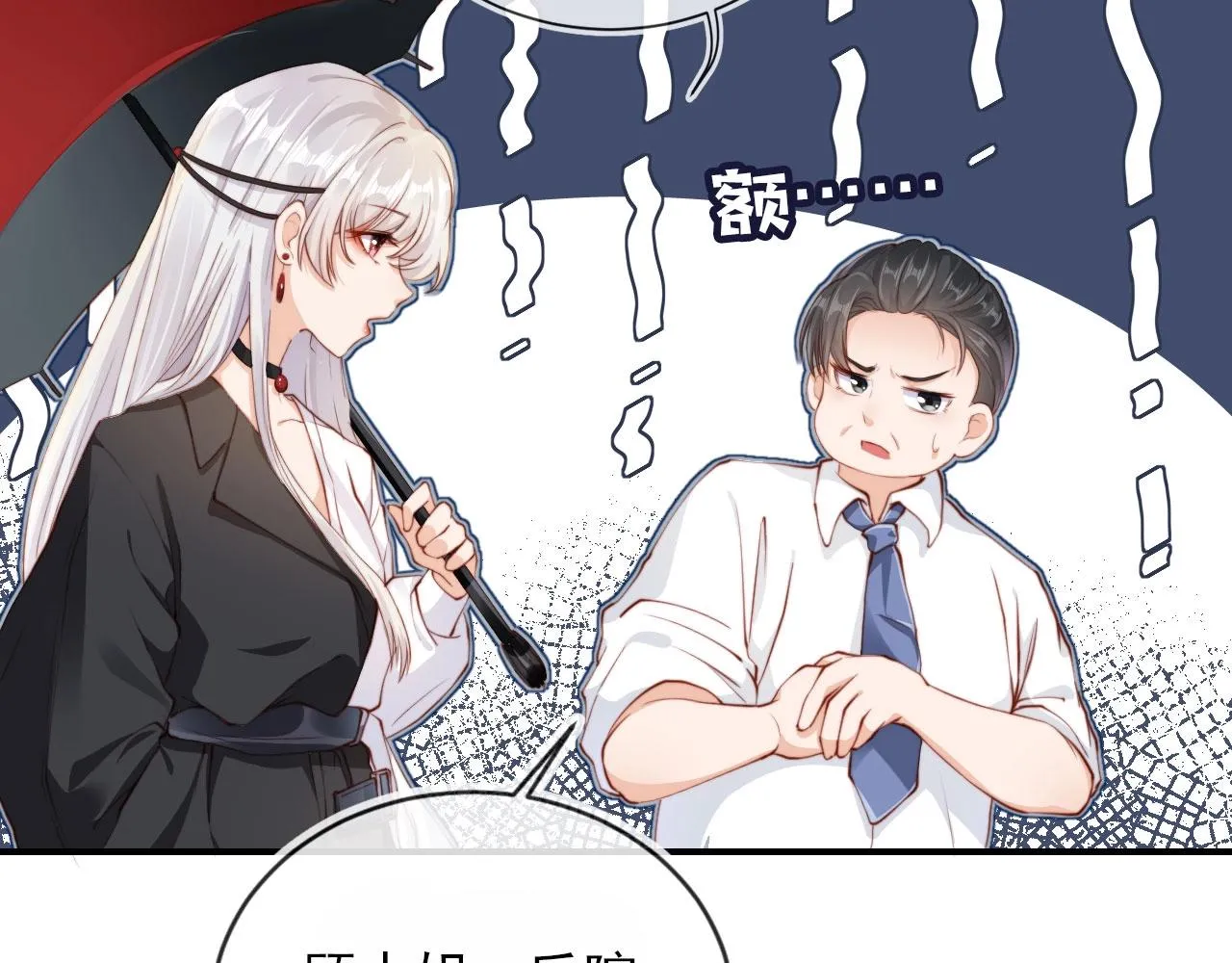 第1话 收养男主 第59页