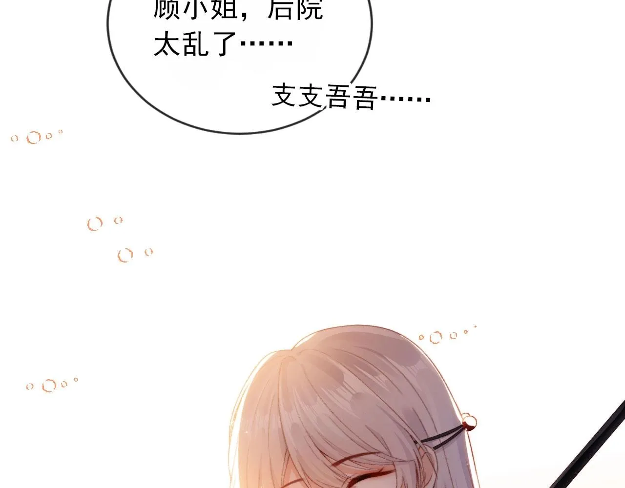 第1话 收养男主 第60页