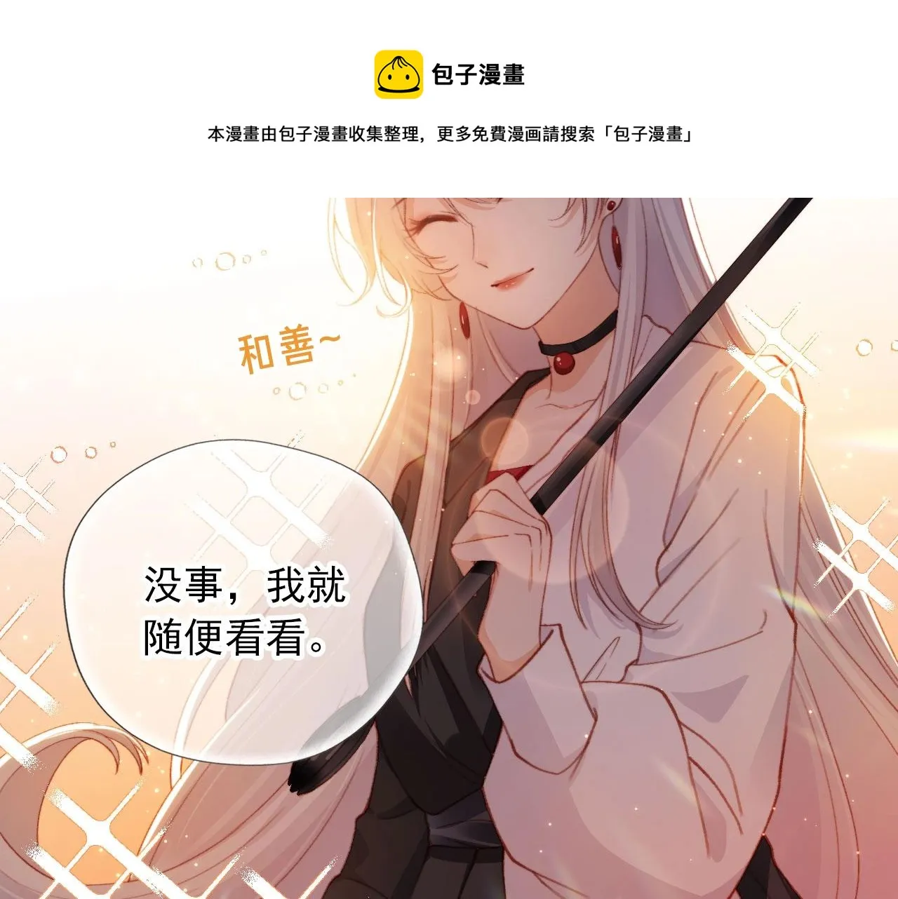 第1话 收养男主 第61页