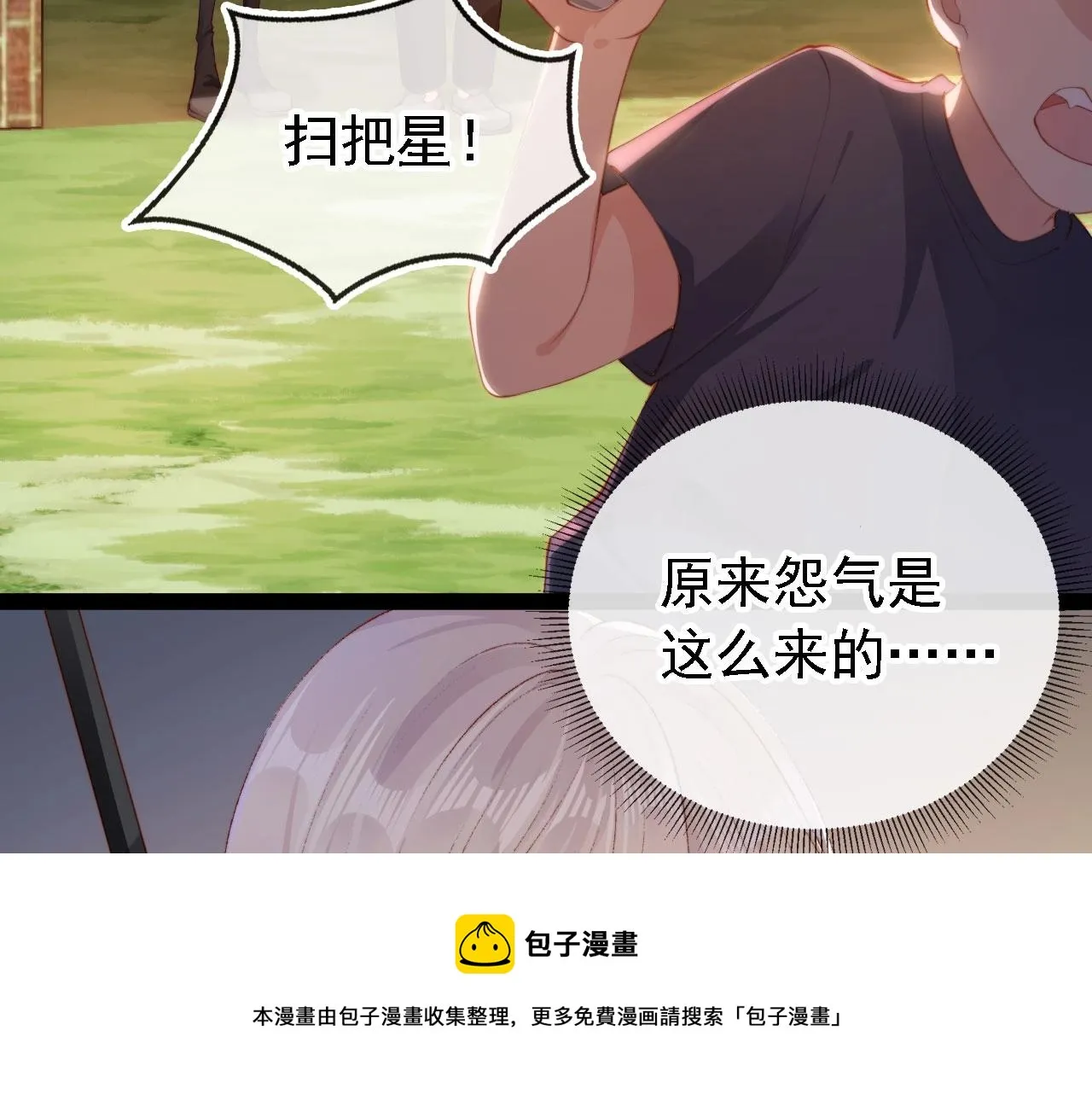 第1话 收养男主 第73页