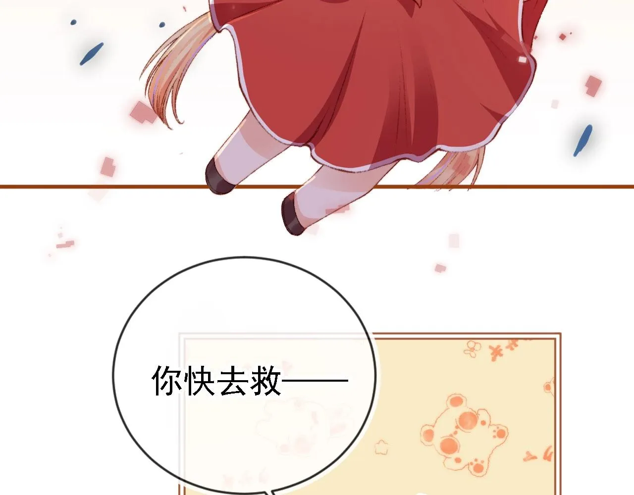 第1话 收养男主 第76页