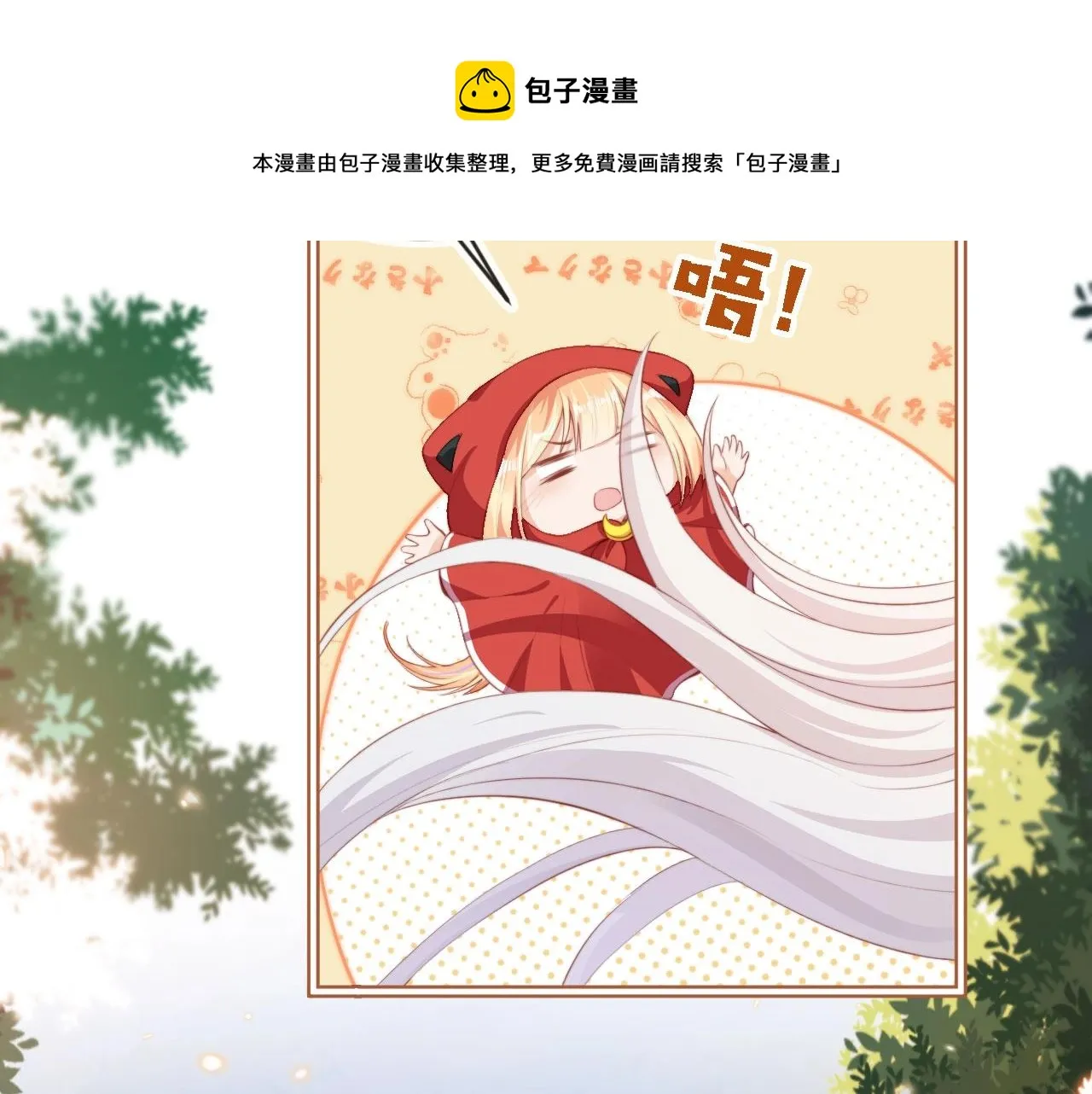 第1话 收养男主 第77页