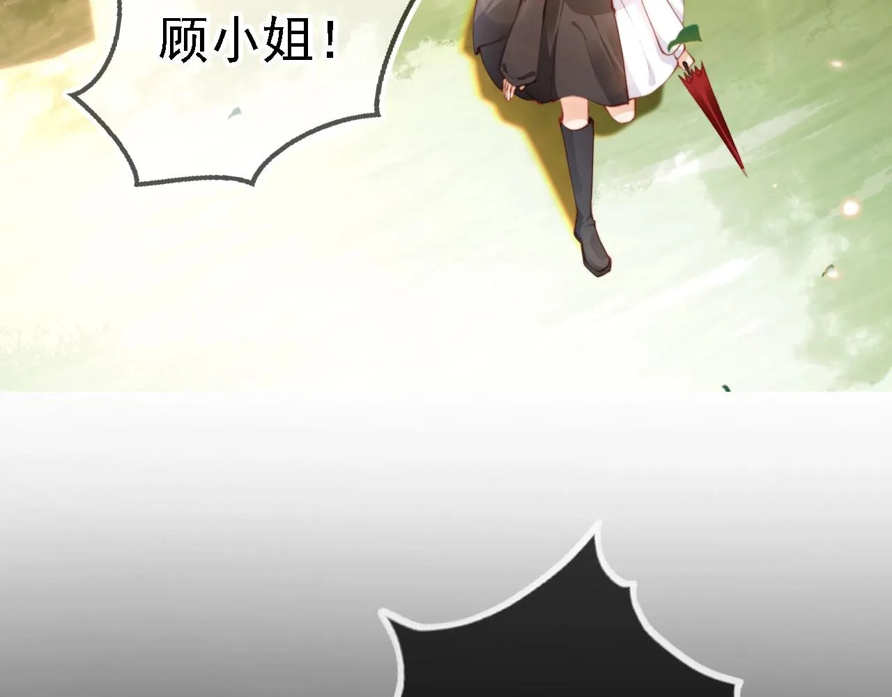 第1话 收养男主 第79页