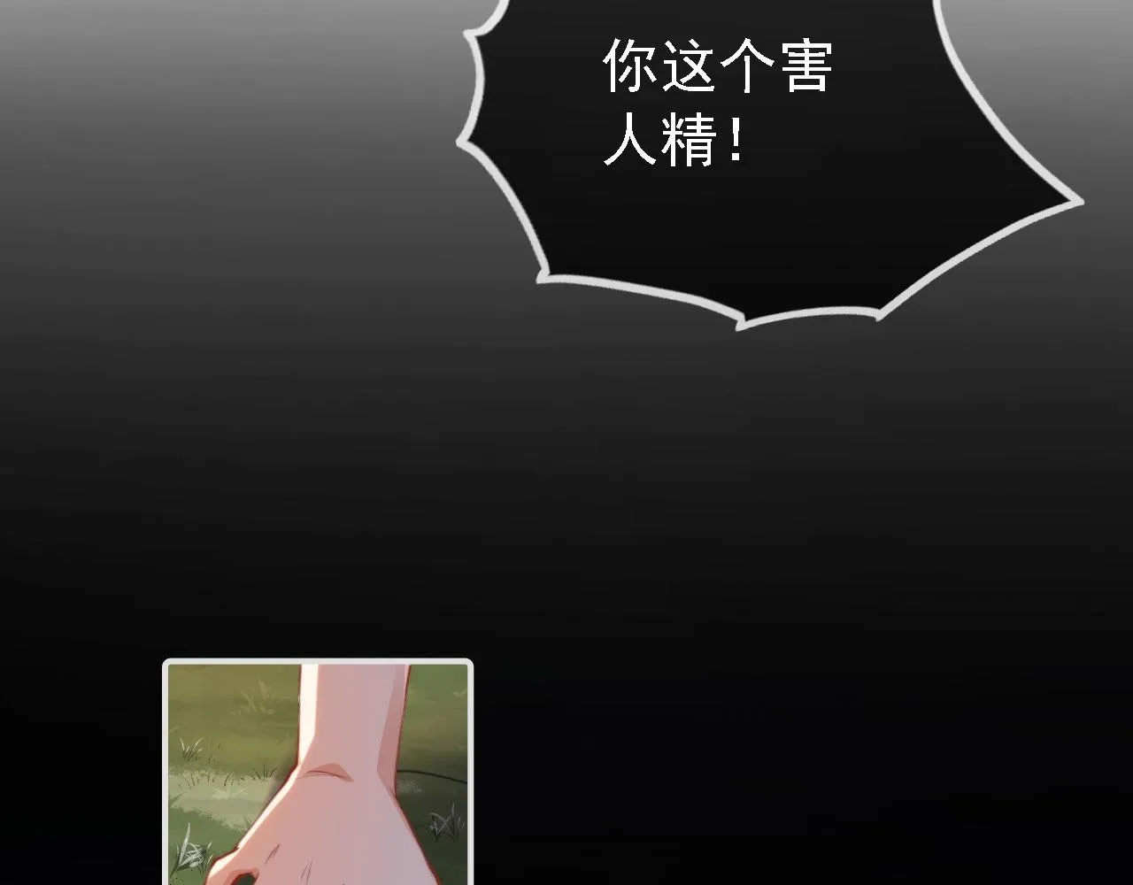 第1话 收养男主 第80页