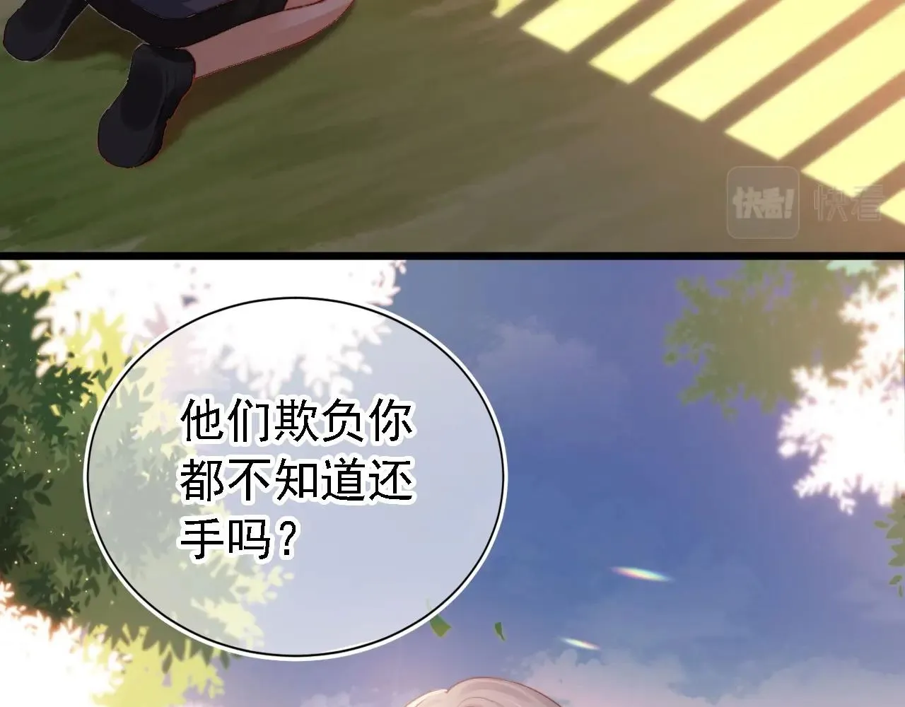 第1话 收养男主 第87页