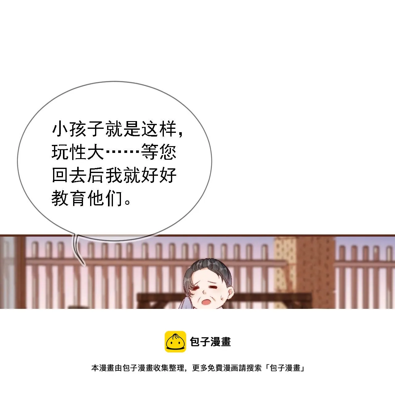 第1话 收养男主 第93页