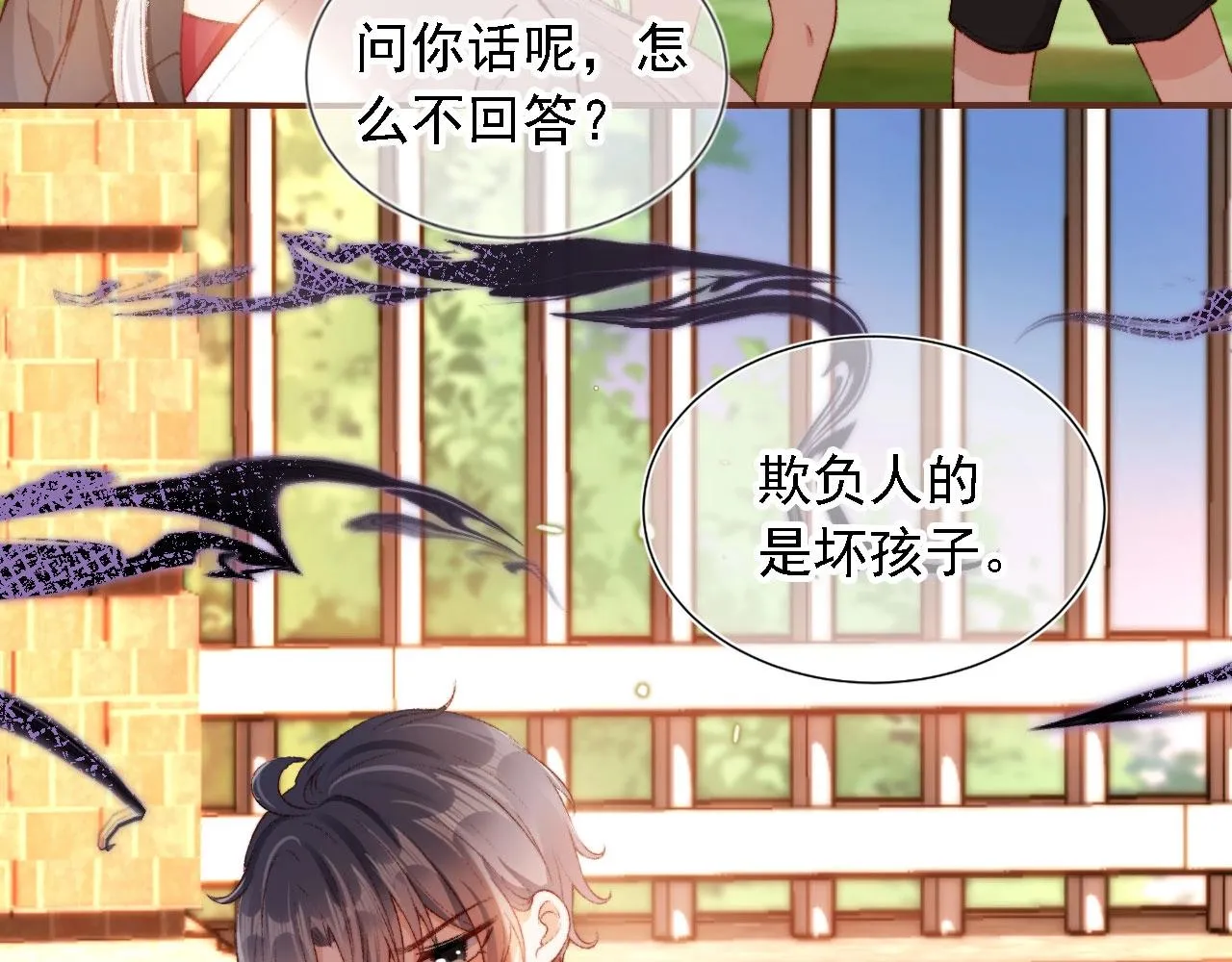 第1话 收养男主 第95页