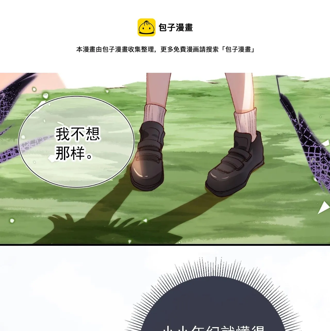 第1话 收养男主 第97页