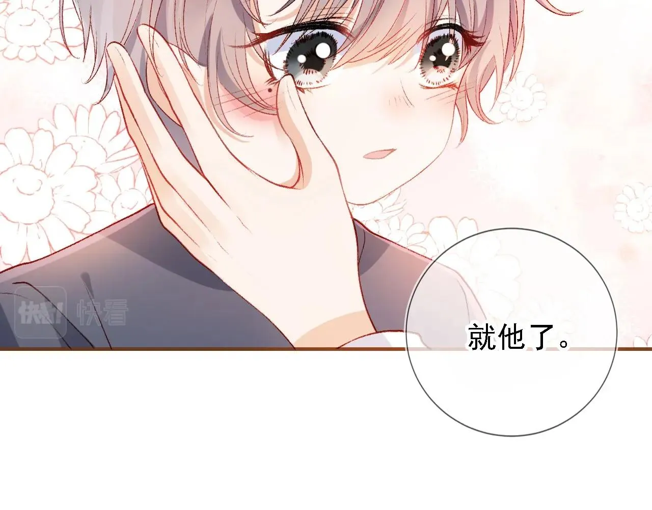 第1话 收养男主 第104页