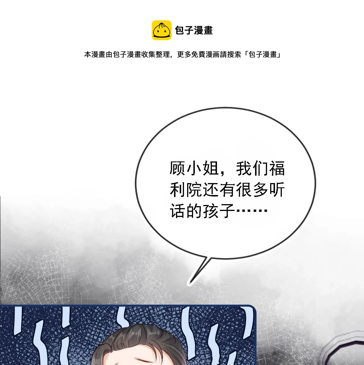 第1话 收养男主 第105页
